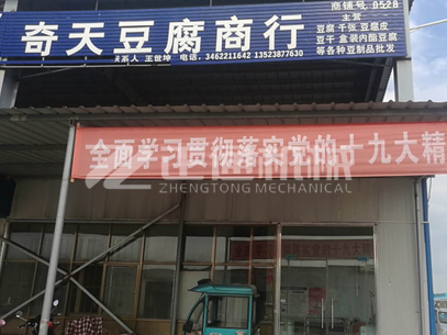 新鄉奇天豆腐商行客戶