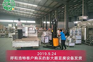 呼和浩特何老板選擇彭大順豆腐坊設備自己開店