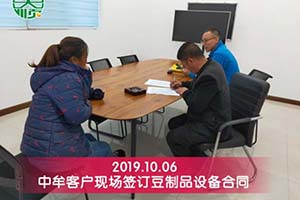 鄭州中牟肖老板特地來購買彭大順豆制品設(shè)備一套