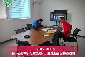 駐馬店黎老板對購買的彭大順全自動豆腐機給予極高好評