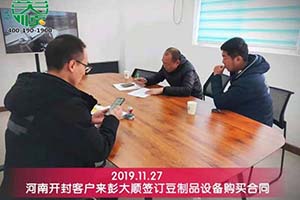 開(kāi)封客戶現(xiàn)場(chǎng)簽訂彭大順全自動(dòng)豆腐皮機(jī)購(gòu)買合同