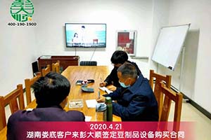 湖南婁底李老板綜合考察后購買彭大順豆制品設備一套