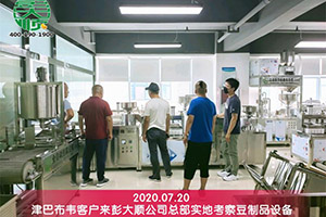 來自津巴布韋客戶綜合考察后選擇與彭大順集團(tuán)公司合作