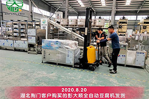 湖北荊門客戶對(duì)訂購的彭大順豆腐機(jī)技術(shù)給予很高的評(píng)價(jià)