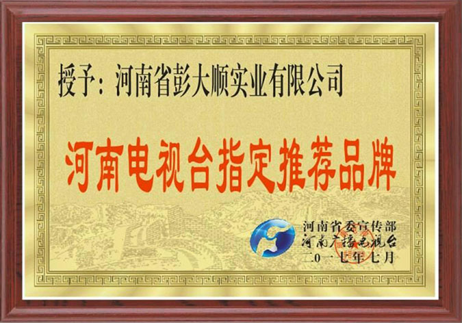 河南電視臺(tái)志平指定推薦品牌