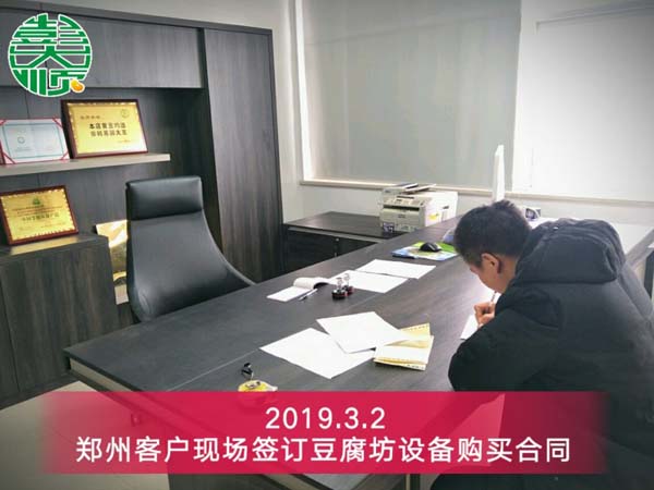 鄭州豆腐坊加盟客戶現(xiàn)場簽訂設備購買合同