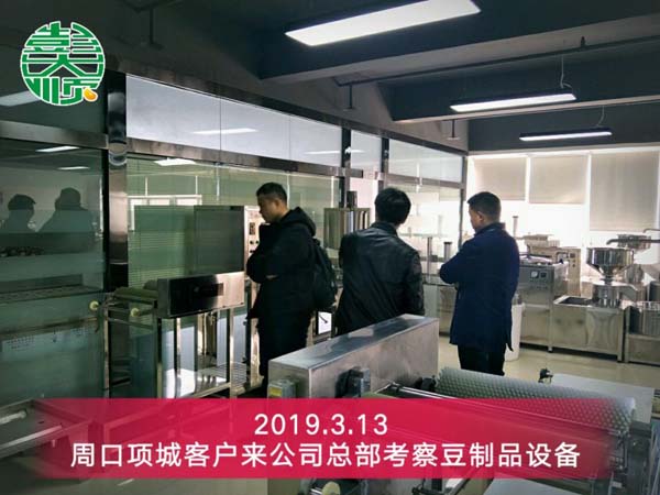 周口項城豆制品成套設備客戶來公司考察設備