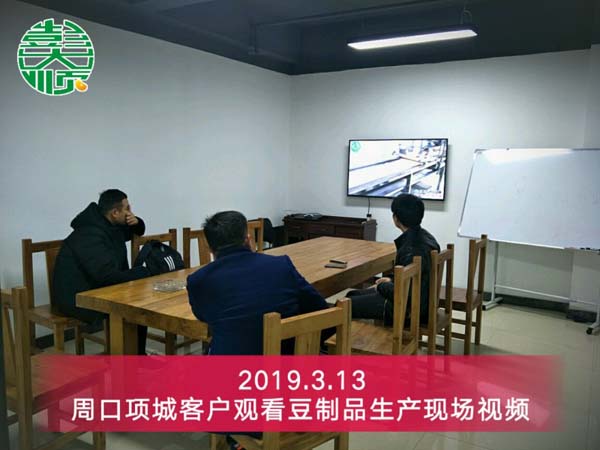 周口項城豆制品成套設備客戶來公司觀看生產視頻