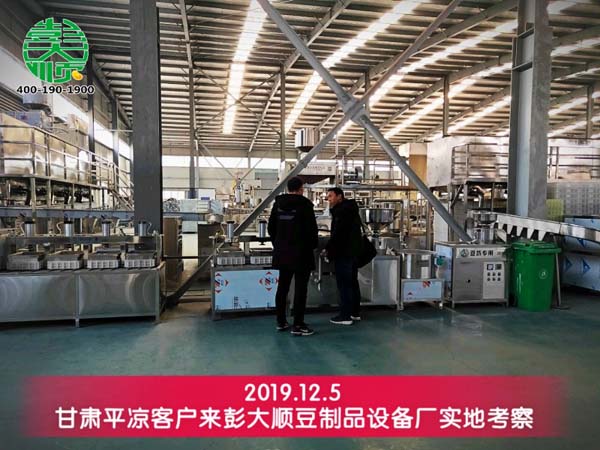 甘肅平?jīng)隹蛻魜?lái)彭大順豆制品設(shè)備廠實(shí)地考察