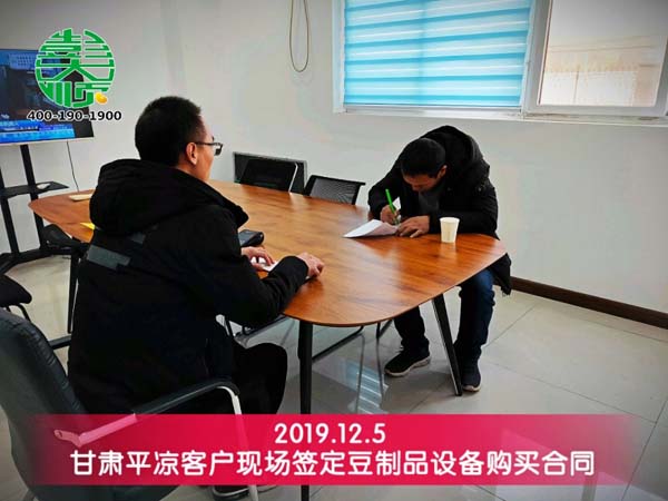 甘肅平?jīng)隹蛻衄F(xiàn)場(chǎng)簽定豆制品設(shè)備購(gòu)買合同