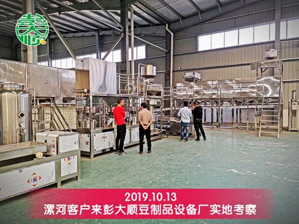 漯河客戶來彭大順豆制品設(shè)備廠實(shí)地考察