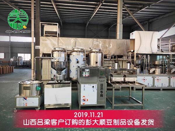 山西呂梁客戶豆制品設備發(fā)貨