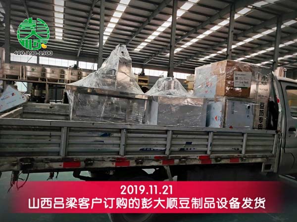 山西呂梁客戶豆制品設備發(fā)貨