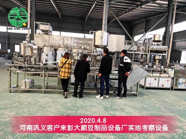 河南鞏義客戶來(lái)彭大順豆制品設(shè)備廠實(shí)地考察