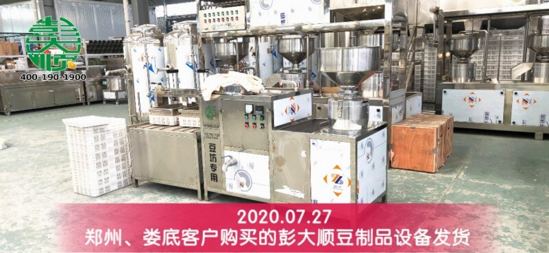 安陽客戶購買的豆腐坊專用豆腐機(jī)發(fā)貨