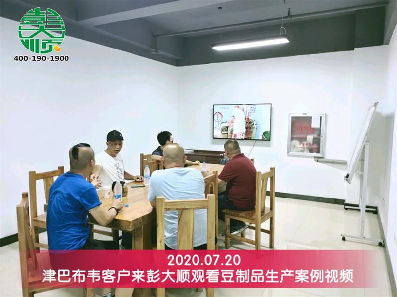 胡老板實地考察彭大順豆腐機